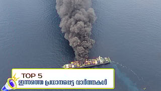 Cargo ship fire: Intensive efforts to extinguish the fire on the ship