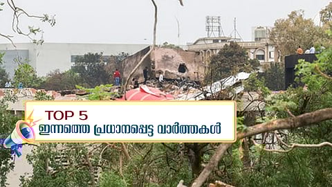 ഷാഫിയും രാഹുലും സഞ്ചരിച്ച വാഹനം തടഞ്ഞ് പൊലീസ് പരിശോധന, വിമാന ദുരന്തം അന്വേഷിക്കാൻ ഉന്നതതല സമിതി; ഇന്നത്തെ 5 പ്രധാന വാർത്തകൾ