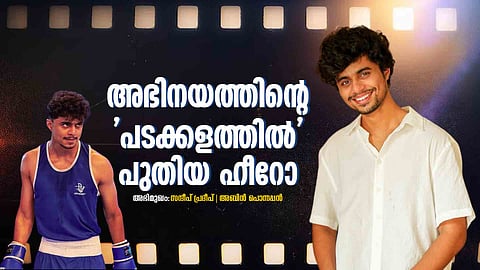 നസ്‌ലെന്‍ നല്ല സുഹൃത്ത്, താരതമ്യം അനാവശ്യം; ഷറഫുക്കയായതിലും ബുദ്ധിമുട്ടിയത് ജിതിന്‍ ആകാന്‍; സന്ദീപ് പ്രദീപ് അഭിമുഖം 