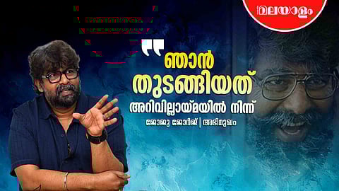 Joju George