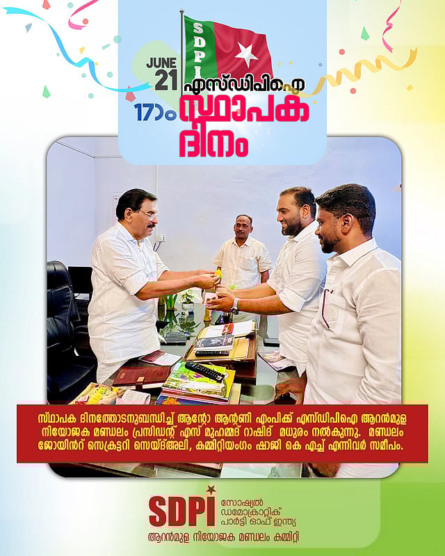 sdpi anto antony