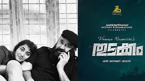 മോഹൻലാലിന്റെ മകൾ സിനിമയിലേക്ക്; സംവിധാനം ജൂഡ് ആന്തണി, ടൈറ്റിൽ പോസ്റ്റർ 