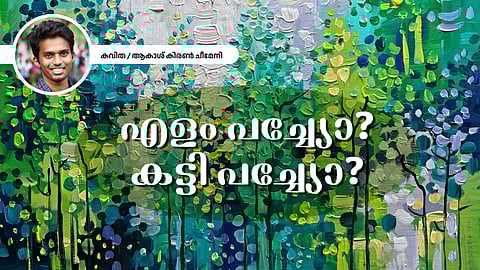 malayalam poem