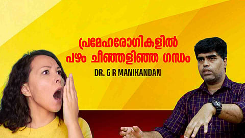Dr.GR-Manikandan bad breath