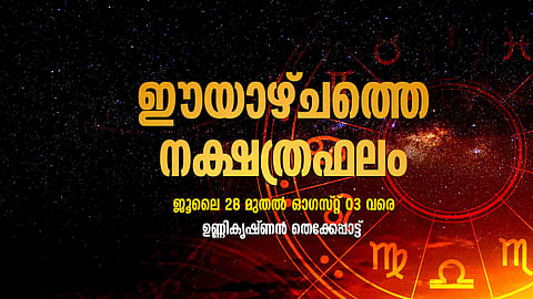 വാരഫലം -  ജൂലൈ 28 മുതൽ ഓഗസ്റ്റ് 3 വരെ / weekly horoscope