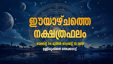 ത്രിദോഷങ്ങള്‍ കോപിക്കുന്ന കാലം; പകലുറക്കവും അതിവ്യായാമവും ഒഴിവാക്കണം|Weekly Horoscope