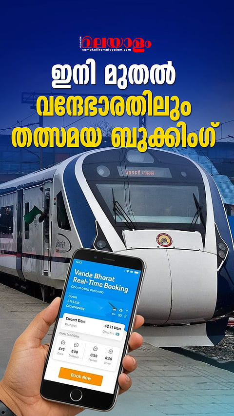 Vande Bharat real-time booking