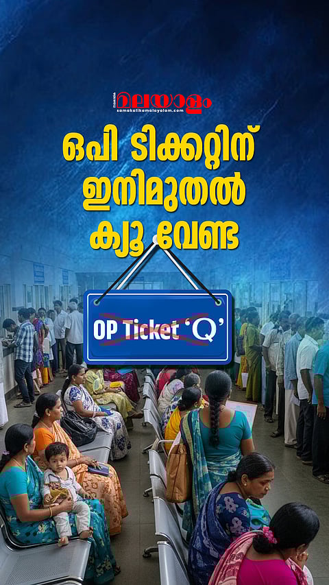OP ticket online booking in kerala