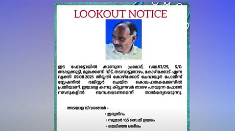 Pramod, Lookout Notice