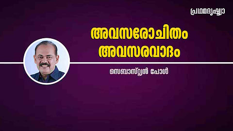 sebastian paul column on bishop pamplani