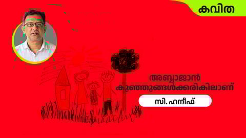 Malayalam Poem