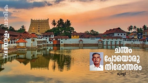 Image of padmanbha swamy temple