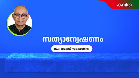 malayalam poem