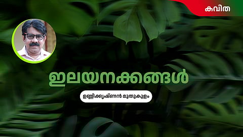 malayalam poem