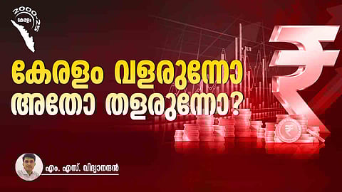 GDP, Kerala finance