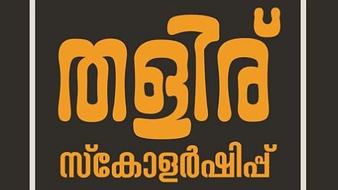 Thaliru scholarship exam