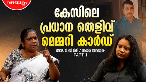 Adv TB Mini on actress assault case