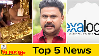 sabarimala, dileep, veena vijayan exalogic case