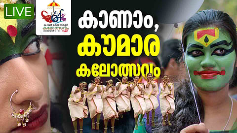 Kerala School Kalolsavam 2026 