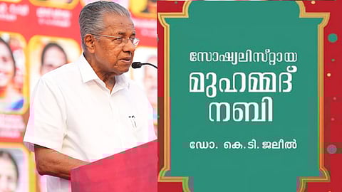 Chief Minister Pinarayi Vijayan releases K T Jaleel’s book in Malappuram