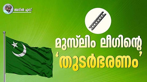 Indian Union Muslim League stronghold constituencies history Kerala elections