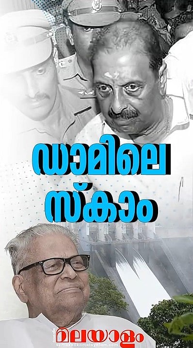 VS Achuthanandan against Balakrishna Pillai