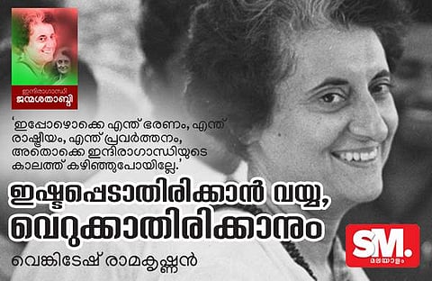 നിഖില്‍ ദാ പറഞ്ഞു: ഇന്ദിരയായിരുന്നെങ്കില്‍ ഒരു ബഹളവുമില്ലാതെ ബോഫോഴ്‌സ് തോക്കുകള്‍ സംഘടിപ്പിച്ചേനെ