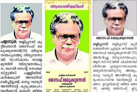 ഫോട്ടോസഹിതം സ്വന്തം മരണ അറിയിപ്പ് പത്രങ്ങളില്‍ നല്‍കി, പിന്നെ ആളെ കാണാനില്ല 