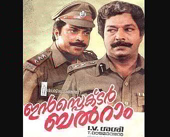 ഇന്‍സ്‌പെക്ടര്‍ ബല്‍റാമില്‍ മമ്മുട്ടിയുടെ ആ ലാത്തിചാര്‍ജ് സീനിനു പിന്നില്‍ ഇങ്ങനെയൊരു കഥയുണ്ട് 