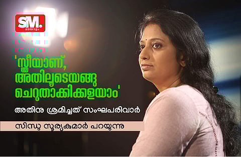 ഇതു ചെയ്യുന്നതു പുരുഷന്മാര്‍ ആയിരുന്നെങ്കില്‍ ഇത്രയ്ക്കു കേള്‍ക്കേണ്ടിവന്നേക്കില്ല