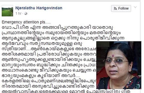 ആണുങ്ങളെ ബഹുമാനിക്കുന്നില്ലെന്ന് പറഞ്ഞ് അസഭ്യ വര്‍ഷം, സദാചാര പൊലീസുകാരെക്കൊണ്ട് പൊറുതി മുട്ടിയെന്ന് ഡോ. പി ഗീത, കേരളം ഉണരേണ്ട സമയമായെന്ന് ഹരിഗോവിന്ദന്‍