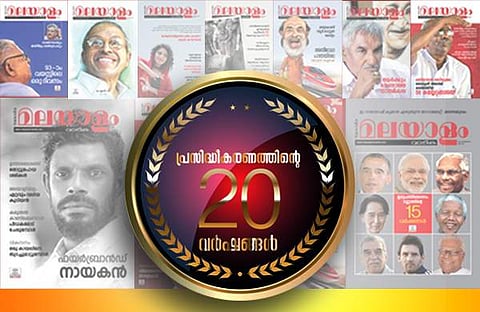 സമകാലിക മലയാളം വാരികയ്ക്ക് ഇന്ന് 20 വയസ്സ്