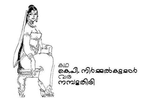 കെ. പി. നിര്‍മ്മല്‍കുമാറിന്റെ കഥ-നരഹത്യയിലൊതുങ്ങിയോ ശരശയ്യ
