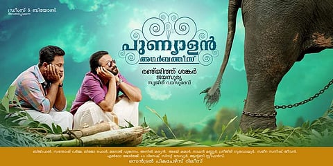 പുണ്യാളന്‍ കൈവിടില്ലെന്ന വിശ്വാസത്തോടെ പുണ്യാളന്‍ അഗര്‍ബത്തീസ് ടീം വീണ്ടും