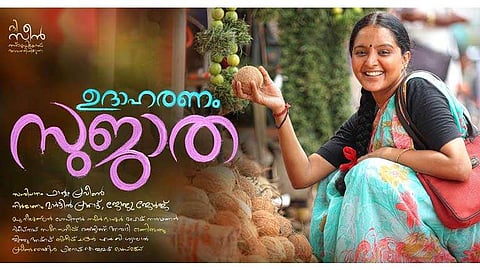 ഉദാഹരണം സുജാതയായി മഞ്ജുവാര്യര്‍