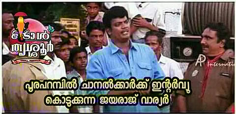 തൃശൂര്‍ പൂരം: ട്രോളുകാര്‍ക്കും പൊടിപൂരം