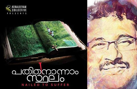 ''ഈ സിനിമ കാണാതിരിക്കുന്നത് കുറ്റകൃത്യമാണ്''