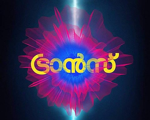 അന്‍വര്‍ റഷീദ്, ഫഹദ്, അമല്‍ നീരദ്, റസൂല്‍ പൂക്കുട്ടി; കാത്തിരിക്കാന്‍ ഇനിയെന്ത് വേണം? ട്രാന്‍സ് ഒരുങ്ങുന്നു