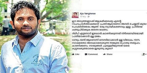 ദിലീപിനെ പിന്തുണച്ച് ഫെയ്‌സ്ബുക്ക് പോസ്റ്റില്‍ ഇരയുടെ പേര് പരാമര്‍ശിച്ചതിന് അജു വര്‍ഗീസിനെതിരെ കേസ്