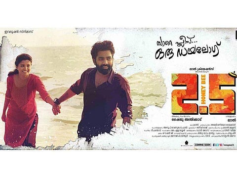 'ആമിനത്താത്തേടെ പൊന്നുമോളാണ്-നാട്ടിലെ ചേലുള്ള പെണ്ണാണ്; ഹണീബി 2.5 ലെ ആദ്യ പാട്ട് ഇറങ്ങി