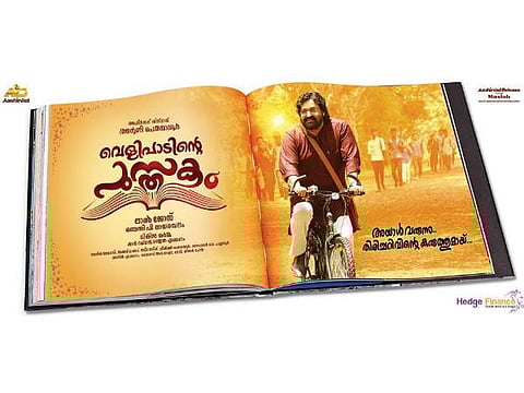 വെളിപാടിന്റെ പുസ്തകം ടീസര്‍ പുറത്തിറങ്ങി