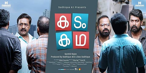 മരിച്ചയാളുടെ കടം വീട്ടാന്‍ സഹായിച്ച് കടംകഥയുടെ അണിയറ പ്രവര്‍ത്തകര്‍ 