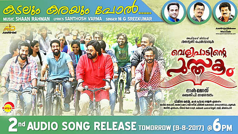 'കടലും കരയും പോല്‍' വെളിപാടിന്റെ പുസ്തകത്തിലെ രണ്ടാം ഗാനം നാളെ പുറത്തിറങ്ങും