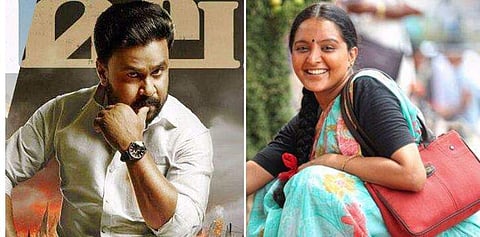 രാമലീലയും ഉദാഹരണം സുജാതയും ഇന്ന്; ബോക്‌സ് ഓഫീസില്‍ ജയം ആര്‍ക്കൊപ്പം?