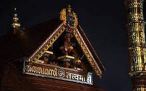 ശബരിമല സ്ത്രീപ്രവേശനവിധി ഗുരുതരമായ ക്രമസമാധാന പ്രശ്‌നമുണ്ടാക്കി: ദേവസ്വം ബോര്‍ഡ്