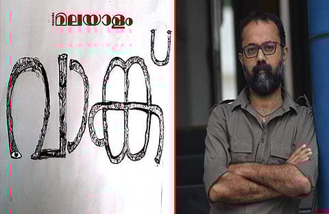 'കിത്താബ്' 'വാങ്കിനെ' വികൃതമാക്കിയ നാടകം: ഉണ്ണി ആര്‍