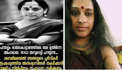 'രാധതമ്പുരാട്ടിയും മകളും പന്തളം കൊട്ടാരത്തിനു മുന്നില്‍': ശബരിമലവിഷയത്തില്‍ പ്രതികരിച്ച് സജിത മഠത്തില്‍