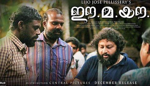 ഗോവയില്‍ മലയാളിക്ക് അഭിമാന നേട്ടം, ഈ.മ.യൗവിലുടെ ലിജോ ജോസിനും ചെമ്പന്‍ വിനോദിനും പുരസ്‌കാരം 