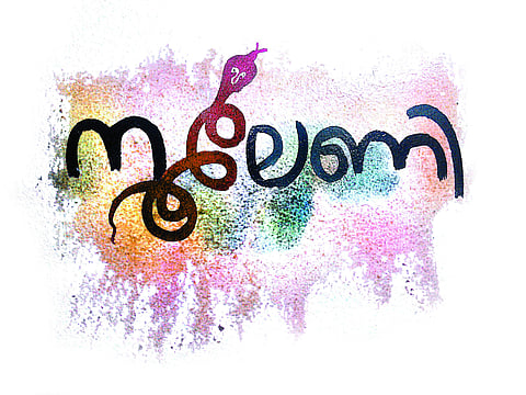 ചിത്രീകരണം- അര്‍ജുന്‍ കെ. ലക്ഷ്മണ്‍