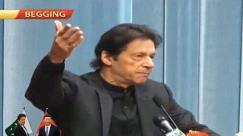 ബെയ്ജിങിനെ 'ബെഗ്ഗിംങാക്കി' സര്‍ക്കാര്‍ ചാനല്‍; പുലിവാല് പിടിച്ച് ഇമ്രാന്‍ഖാന്റെ ചൈനാ സന്ദര്‍ശനം